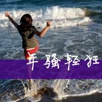 微信带字头像女生超拽霸气