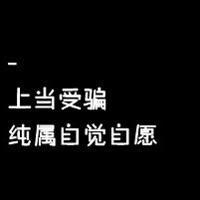 不同风格的黑底白字头像图片