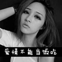 伤感的黑白系女生带字头像图片