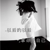 伤感的黑白系女生带字头像图片