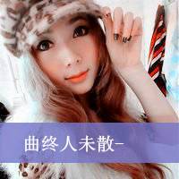 甜美可爱的打扮女生带字头像图片