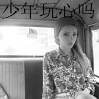 黑白照片里的你太美暧昧头像
