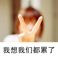 女生为爱烦心文字头像 想忘了所有烦心的困惑