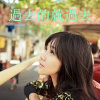 女生带字头像清新 短暂的遗憾