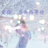 女生小清新带字头像