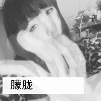 霸气超拽的黑白头像女生冷酷带字