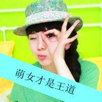 甜美可爱的打扮女生带字头像图片