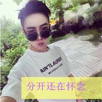 男生超拽带字头像 那淡俗迷离的眼神