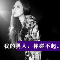 霸气男女情侣每人一张