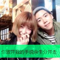 两人一张的非主流情侣带字头像图片