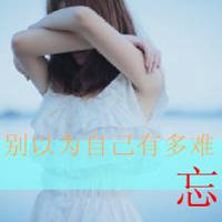 女生意境伤感带字头像_有点小伤感有点小忧愁