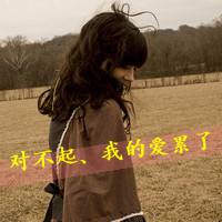 微信头像带字感伤女