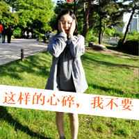 自我安慰的带字女生图片头像