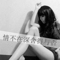 女生带字伤感头像图片_爱淡了梦远了