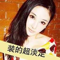 你算个what霸气带字头像