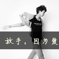 非主流男生伤感带字图片头像