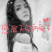 女生意境伤感带字头像_有点小伤感有点小忧愁