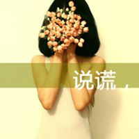 微信头像带字感伤女