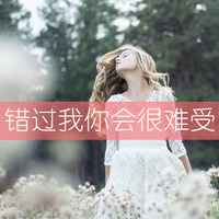 自我安慰的带字女生图片头像