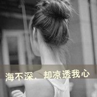 女生带字伤感头像图片_爱淡了梦远了