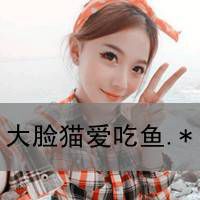 微信带字头像女生超拽霸气