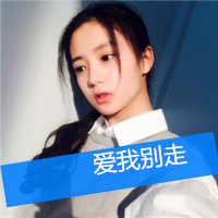 微信头像女生带字唯美