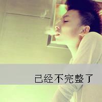 非主流男生伤感带字图片头像