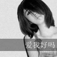 非主流黑白头像女生带字 回忆里充满伤