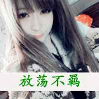 女生自嘲带字头像 自始至终学不会你要的低调