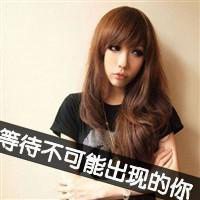 微信带字头像女生超拽霸气