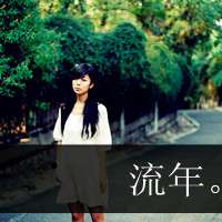 女生带字头像清新 短暂的遗憾