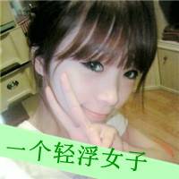 你算个what霸气带字头像