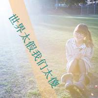 女生小清新带字头像