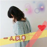 伤感唯美女生带字头像_别在伤口撒盐