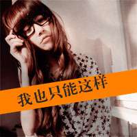 你算个what霸气带字头像