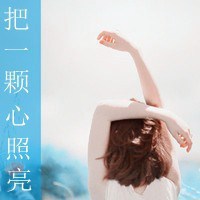 女生小清新带字头像