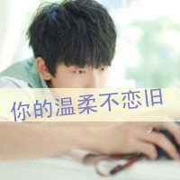 非主流男生伤感带字图片头像