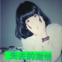拽拽的女孩带字头像 谁是我的猎物