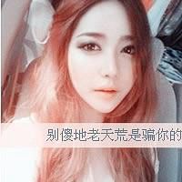 微信带字头像女生超拽霸气
