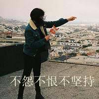 微信头像带字感伤女