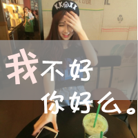 你算个what霸气带字头像