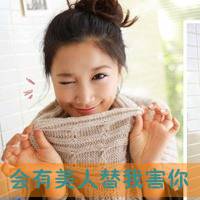 拽女带字头像_带字超拽的女生头像图片