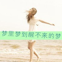 海边意境女生头像 睡梦里总是回到海边