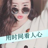 超拽女生霸气带字头像_装纯装你妹