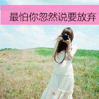 非主流个性美女图片带字头像