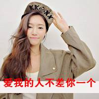 女生自嘲带字头像 自始至终学不会你要的低调