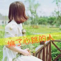 伤感唯美女生带字头像