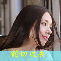 好看的女生带字侧脸头像图片