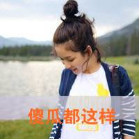 拽女带字头像_带字超拽的女生头像图片