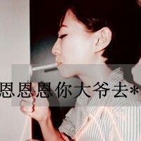 你算个what霸气带字头像